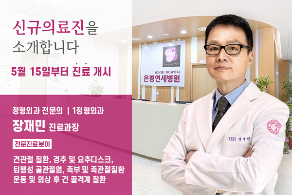 5월-신임의료진.jpg